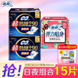 苏菲 卫生巾弹力贴身棉柔纤巧日用230mm裸感s组合装整箱批发姨妈巾  【实惠装】290夜10片+230日5片