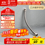 科勒（KOHLER）坐便器进水软管4分马桶坐便器不锈钢冷热水软管1116442-SP 50cm