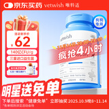 VETWISH唯特适布拉迪酵母益生菌狗狗幼犬软便拉稀宠物专用15g