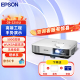 爱普生（EPSON）CB-2255U 工程投影机 大型办公教育投影仪（超高清 5000流明 无线投影）【标配+吊架+幕布+安装】