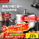 美厨（maxcook）蒸锅 加厚不锈钢28CM单层蒸锅火锅汤蒸锅 燃气灶电磁炉通用