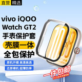 十闪 适用vivo iQOO Watch GT2保护壳+膜壳膜一体全包 iQOO Watch gt2保护套屏幕保护贴膜防指纹钢化膜