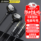 智国者【3米加长线】电脑耳机有线入耳式带麦克风二合一台式机笔记本游戏耳麦电竞直播双孔插头圆头专用