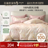 百丽丝四件套床上纯棉100%纯棉被罩全棉被套床单四件套1.5x2米床