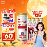 燕京啤酒 U8 心愿版 500ml*12听 中秋节送礼 新老包装交替发货