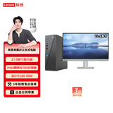 联想（Lenovo） 来酷 台式电脑主机 办公全套主机 小机箱主机 【21.5显示器】N100/8G/512G