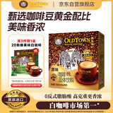 旧街场（OLDTOWN）速溶原味白咖啡马来西亚进口三合一老街咖啡粉35g*20条固体饮料