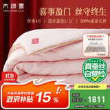 太湖雪 结婚被子 蚕丝被4斤 嫁妆 结婚礼物 100%桑蚕丝被芯冬被2.2*2.4m
