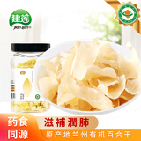 建莲有机兰州甜百合干 新货无熏硫食用百合莲子熬粥甘肃特产200g罐装