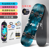 AD 滑板四轮成人儿童初学专业板双翘青少年滑板车生日礼物年货礼盒 刷街不闪【时空|护具背包】
