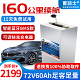 蓄骑士电动车锂电池60v三轮车电池电瓶车三元锂磷酸铁锂电动摩托车专用 蓝牙72v60ah【约120-160KM】配充