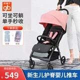 好孩子（gb）婴儿推车可坐可躺婴儿车轻便折叠溜娃神器0-6岁用宝宝手推车登机 玫瑰粉【可坐可躺】【宽大座舱】