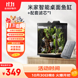 米家智能桌面鱼缸竖版 智能桌面鱼缸+专属滤芯套装