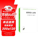 联邦党人文集 美国民主的奠基文献政治智慧之源 汉译名著本