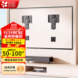 贝石 加厚(26-65英寸)电视机挂架适用于酷开雷鸟创维三星索尼康佳海信长虹华为荣耀TCL电视支架壁挂架 【壁纸电视专用】55-100英寸
