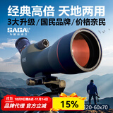 萨伽（SAGA）高清望远镜观鸟双筒望远镜户外高倍望远镜专业级变倍可接手机观雀 7：70口径版+手机夹+1.4米三脚架