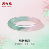 周六福春彩浅粉绿玉髓手镯宽条送女友生日礼物J1013557 54mm 
