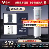 云米云米（VIOMI） 升级款云米净水器滤芯适配机型S2、Fast3、X2、Quick5、MeePlus、澎湃/Fast 1000G 6in1滤芯（仅限X2 mini）