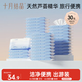 十月结晶婴儿手口湿巾小包易带儿童可用抽取式便携旅行装10抽*30包