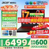 宏碁（acer）宏基掠夺者擎Neo暗影骑士擎5/6/7高性能设计4060/5060显卡学生吃鸡游戏本电竞本笔记本电脑 新擎6 14代i7HX/4060/2.5K/165 旗舰版 32G 1T固态 定制