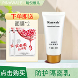 瑞倪维儿防护隔离乳隔离霜60g