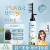 忆丝芸蛋白矫正直发膏免拉家用刘海头发定型柔顺拉直软化剂烫发药水男女