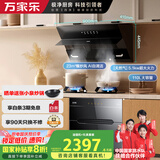 万家乐【小飓风】油烟机23立方吸力挥手自清洗5.1kW燃气灶110L消毒柜烟灶消三件套AJ4+TAC5+DQ052天然气