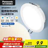 松下（Panasonic）led筒灯射灯嵌入式客厅过道超薄吊顶灿放5瓦4000K暖白开孔85mm