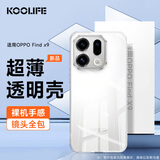KOOLIFE适用 OPPO Find X9手机壳保护套 oppo findx9手机套镜头全包简约亲肤透明软壳淡化指纹外背壳