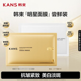 韩束金刚侠面膜377面膜美白淡斑紧致抗皱补水提亮护肤品小样到手2片