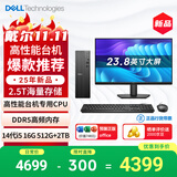 戴尔成就 25新款 高性能台式电脑主机(14代i5-14400 16G DDR5 512G+2T超大存储)23.8大屏 商用办公学习