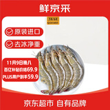 鲜京采 原装进口50/60厄瓜多尔白虾 去冰净重3.3斤 82-99只/盒 源头直发