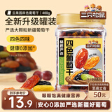 三只松鼠四色葡萄干400g 新疆特产罐装开袋既食葡萄干蜜饯果干休闲零食