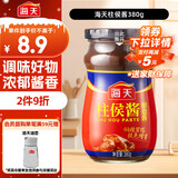 海天 柱侯酱380g 柱候酱 非转基因黄豆自然发酵 阳光酿晒