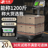 今选（jinxuan） 充电台称重落地电子秤商用台秤高精度摆摊卖菜电子称货物磅秤计价大型工业用计数快递秤 轮子秤600公斤45*60高续航