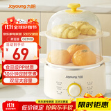 九阳（Joyoung）煮蛋器单双层家用高温断电迷你早餐蒸蛋机炖蛋器便携式电蒸锅 煮鸡蛋神器GE310B