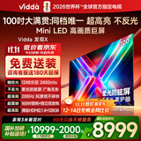 Vidda 发现X2025款 100英寸 Mini LED 1248分区  2000nits 家电国家补贴 世俱杯官方海信电视100V3N-X