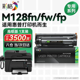 彩格适用惠普m128fn硒鼓hp LaserJet Pro MFP M128fn M128fw M128fp激光打印复印机粉盒易加粉硒鼓