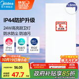 美的（Midea）厨房灯扣板灯300x600集成吊顶面板灯led吸顶灯卫生间厨卫灯24W