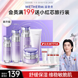 温碧泉套装舒缓保湿水沁润洁水乳霜精华礼盒护肤化妆品男女适用生日礼物