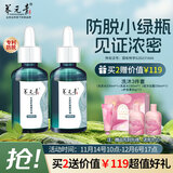 养元青防脱头皮深层养护防脱发植物草本防脱精华液50ml*2