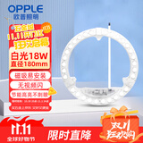 欧普照明（OPPLE）LED吸顶灯灯芯18w 白光5700k 圆形 磁吸改造替换光源灯板模组 1个装/