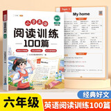 斗半匠小学英语阅读训练100篇六年级英语课外阅读训练与答题技巧提升英语阅读理解专项训练每日一练练习册