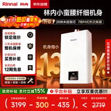 林内（Rinnai）【小蛮腰】16升燃气热水器天然气【国家补贴15%】智慧恒温升级CPU低水压启动16GD31（JSQ31-GD31）