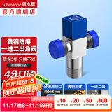 潜水艇（Submarine）角阀F301/F302黄铜加厚三角阀套装八字阀冷热 三通角阀全铜主体 多通/三通角阀【1进2出】