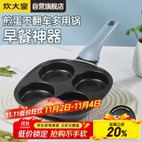炊大皇煎锅不粘锅早餐盘四孔煎蛋平底锅18cm电磁炉通用谷里GL18BF