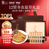 福东海 冬虫夏草4克礼盒【约12根】饱满干度足营养滋补品节日送长辈父母