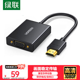 绿联HDMI转VGA转换器 高清视频转接头带音频供电口 台式机笔记本电脑电视盒子接电视显示器线40233