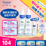 妙思乐（Mustela）儿童洗发沐浴二合一500ml*2婴幼儿专用宝宝洗发水沐浴露法国进口