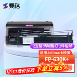 赛格适用映美FP-630K+色带架FP630K+色带映美针式打印机色带墨带墨盒色带芯 FP-630K+色带架【2支装】